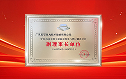 宏山激光當(dāng)選中國機(jī)床工具工業(yè)協(xié)會激光與增材制造分會首屆“副理事長單位”